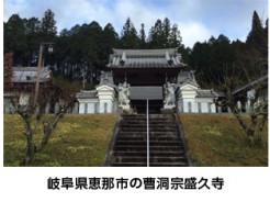 今年１月に防犯機器を設置したばかりの盛久寺（岐阜県恵那市）